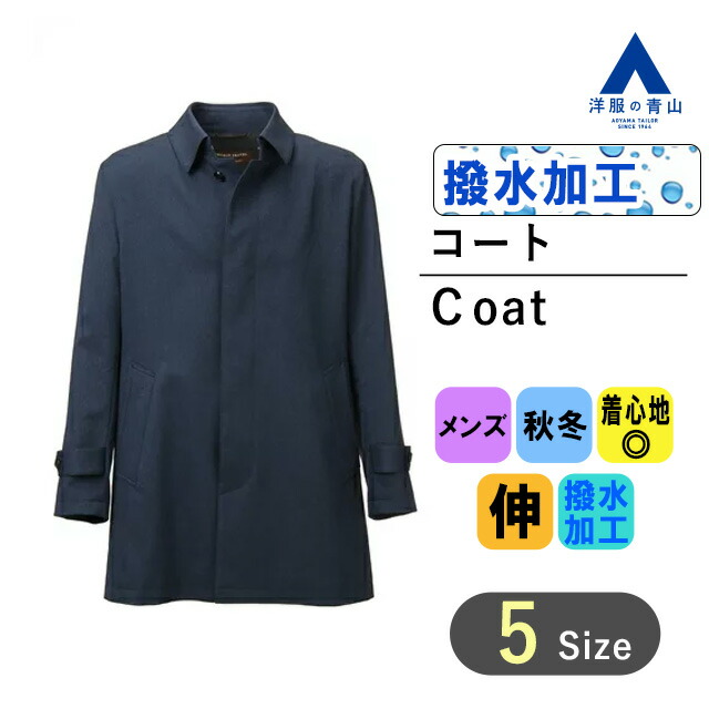楽天市場】【洋服の青山】コート スリム メンズ 秋冬 ネイビー 紺