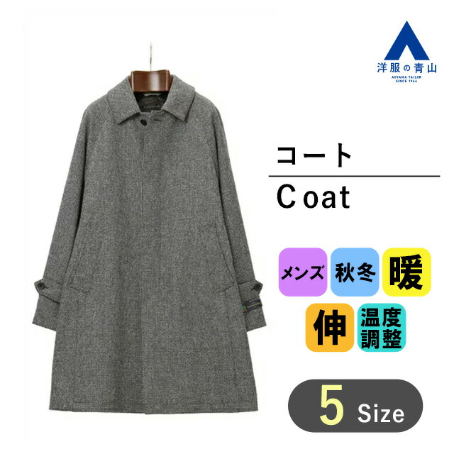 【楽天市場】【洋服の青山】秋冬用 グレー系 ロングシングル