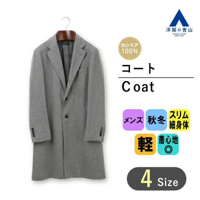 楽天市場】【洋服の青山】秋冬用 ブラウン系 ロングシングルチェスター