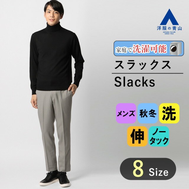 楽天市場】【洋服の青山】スラックス メンズ 春夏用 グレー系