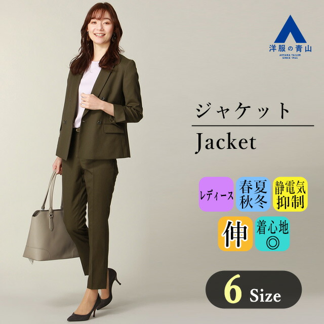 【楽天市場】【洋服の青山】 オールシーズン ブラウン系 4ボタンダブルジャケット【セット着用可】 ANCHOR WOMAN