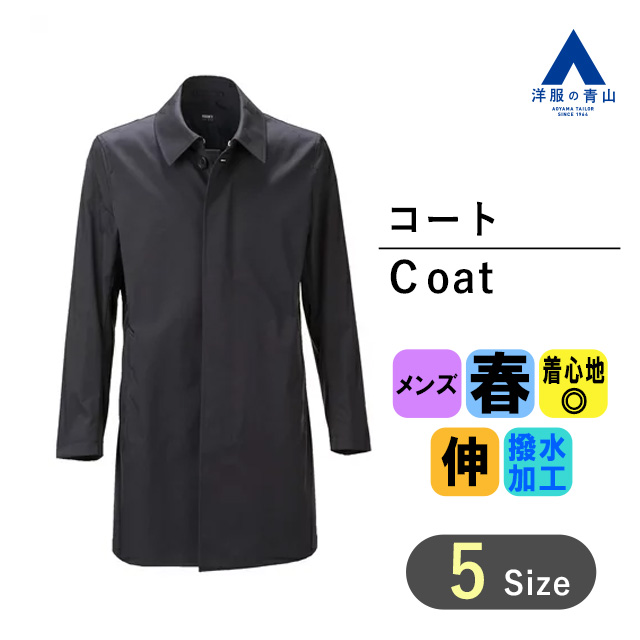 【楽天市場】【洋服の青山】メンズ コート 春用 ブラック系 ステン