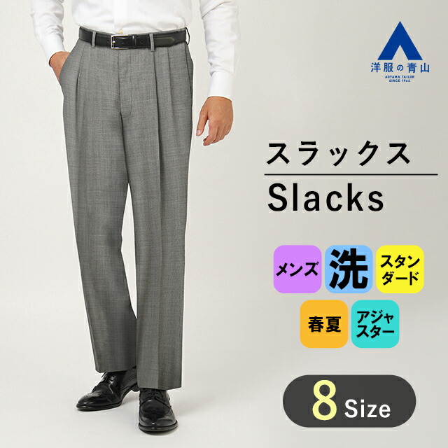 【楽天市場】【洋服の青山】スラックス メンズ 秋冬用 スタンダード