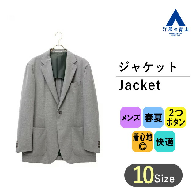 楽天市場】【洋服の青山】メンズ ジャケット 春夏用 グレー系