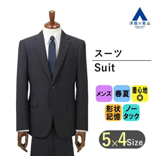 楽天市場】【洋服の青山】スーツ メンズ スリム 春夏用 ブラック 楽天市場】【洋服の青山】スーツ メンズ スリム 春夏用 ブラック