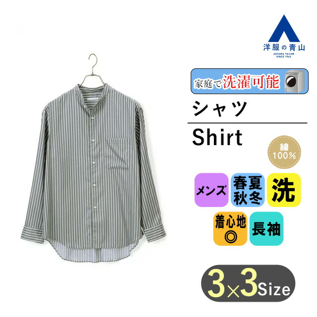 楽天市場】【洋服の青山】秋冬 ブルー系 バンドカラーシャツ ACTIBIZ