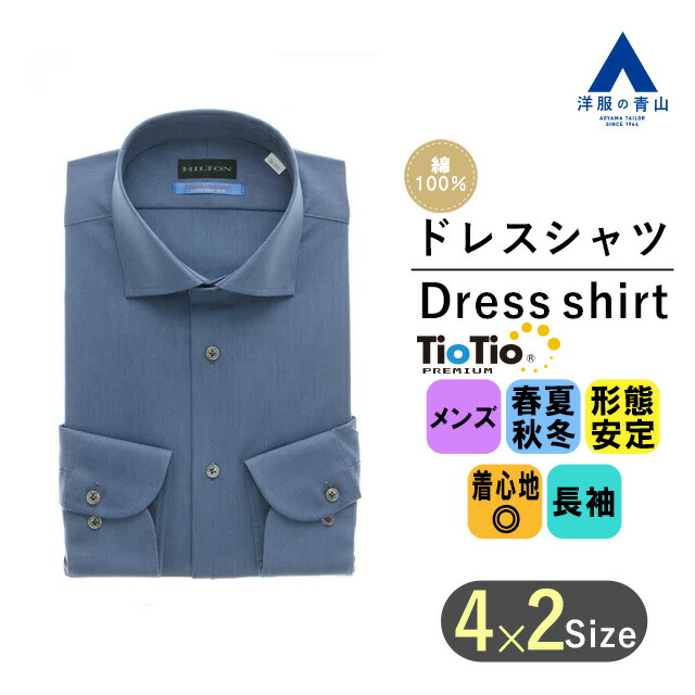 楽天市場】【洋服の青山】 オールシーズン用 パープル系 ワイドカラースタイリッシュワイシャツ カッターシャツ 【戸賀 敬城氏プロデュースモデル】  HILTON ビジネス メンズ シャツ ワイシャツ カッターシャツ 形態安定 長袖 スリム 101 : 洋服の青山PLUS