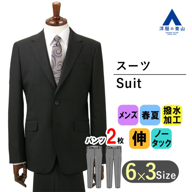 楽天市場】【洋服の青山】メンズ スーツ 秋冬用 ネイビー系