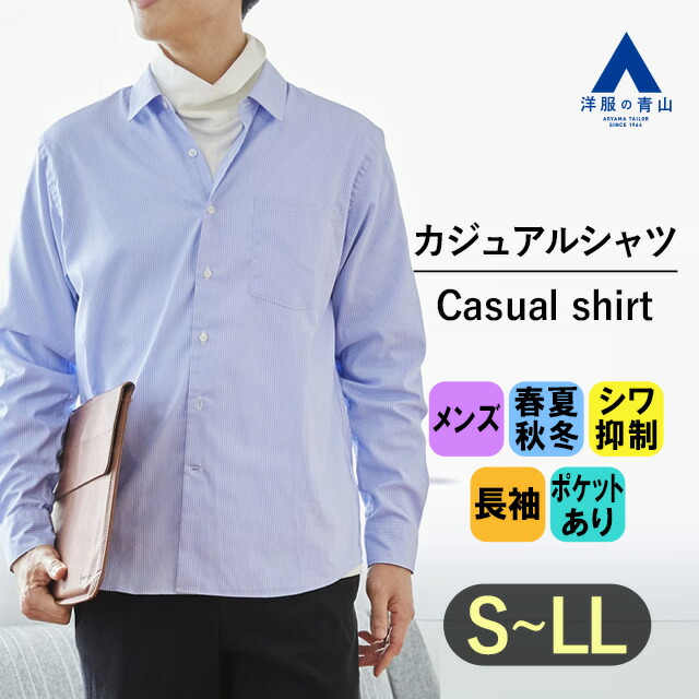楽天市場】【洋服の青山】シャツ メンズ 大きいサイズあり 春夏