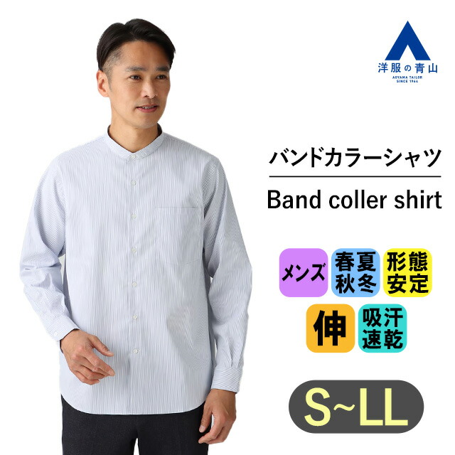 楽天市場】【洋服の青山】秋冬 ブルー系 バンドカラーシャツ ACTIBIZ