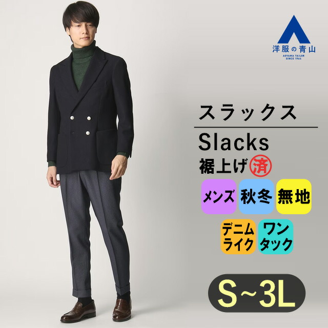 楽天市場】【洋服の青山】セットアップ可 テーパードパンツ メンズ 春