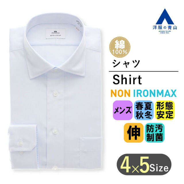 青山のビジネスシャツ　白　たぶん5L　1着 楽天市場】【洋服の青山】ワイシャツ カッターシャツ オールシーズン