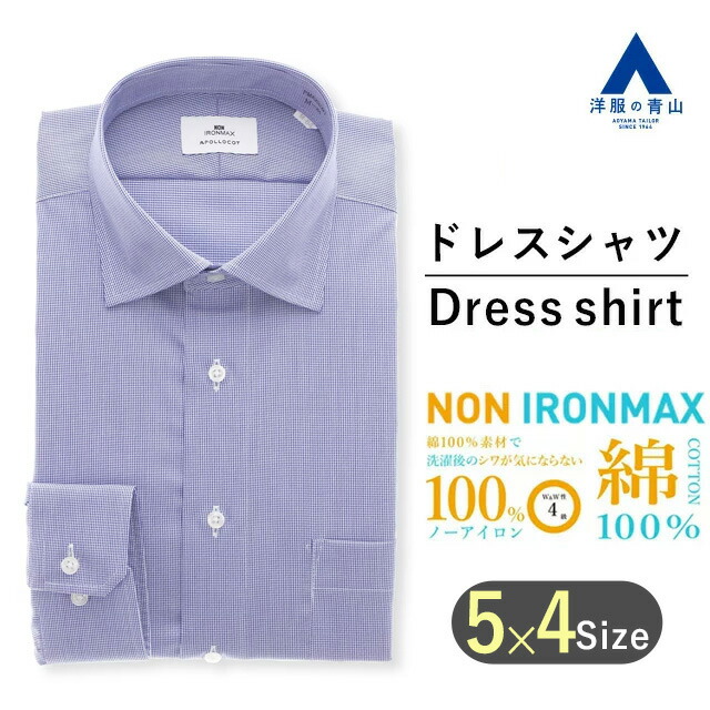 ワイシャツ　 4枚セット　L メンズ　ノンアイロンマックス　洋服の青山 ノンアイロンシャツ特集 NON IRONMAX（ノンアイロンマックス