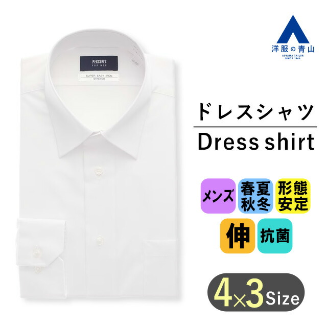楽天市場】【洋服の青山】 ワイシャツ 長袖 メンズ スリム オール