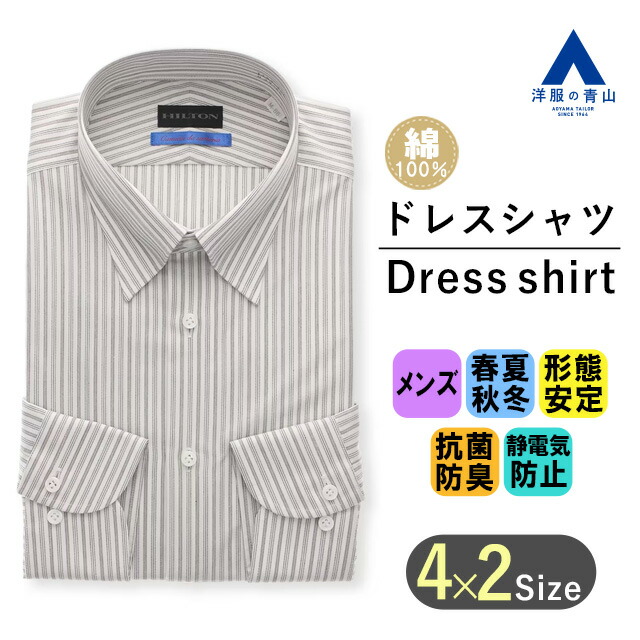 【楽天市場】【洋服の青山】 メンズ ワイシャツ オールシーズン用 ブラウン系 ワイドカラースタイリッシュワイシャツ カッターシャツ 戸賀  敬城氏プロデュースモデル 紳士服 ビジネスシャツ Yシャツ 長袖 ストライプ かっこいい おしゃれ スリム HILTON ...