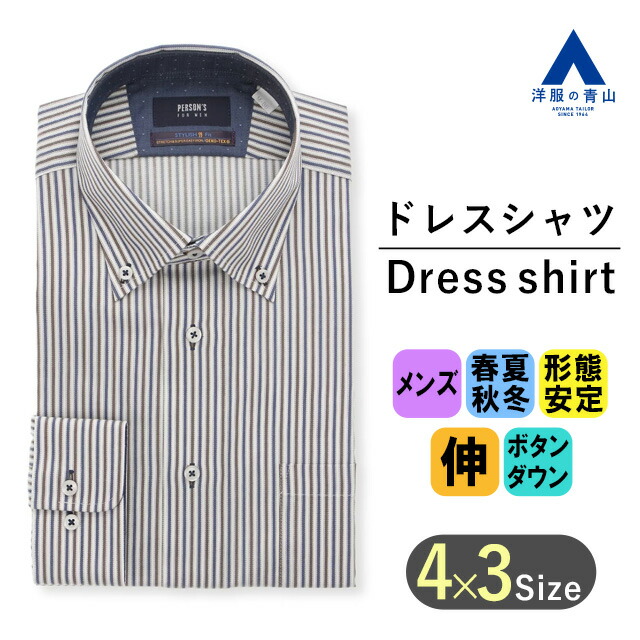 楽天市場】【洋服の青山】 メンズ ワイシャツ オールシーズン用 ブラウン系 ワイドカラースタイリッシュワイシャツ カッターシャツ 戸賀  敬城氏プロデュースモデル 紳士服 ビジネスシャツ Yシャツ 長袖 ストライプ かっこいい おしゃれ スリム HILTON : 洋服の青山PLUS