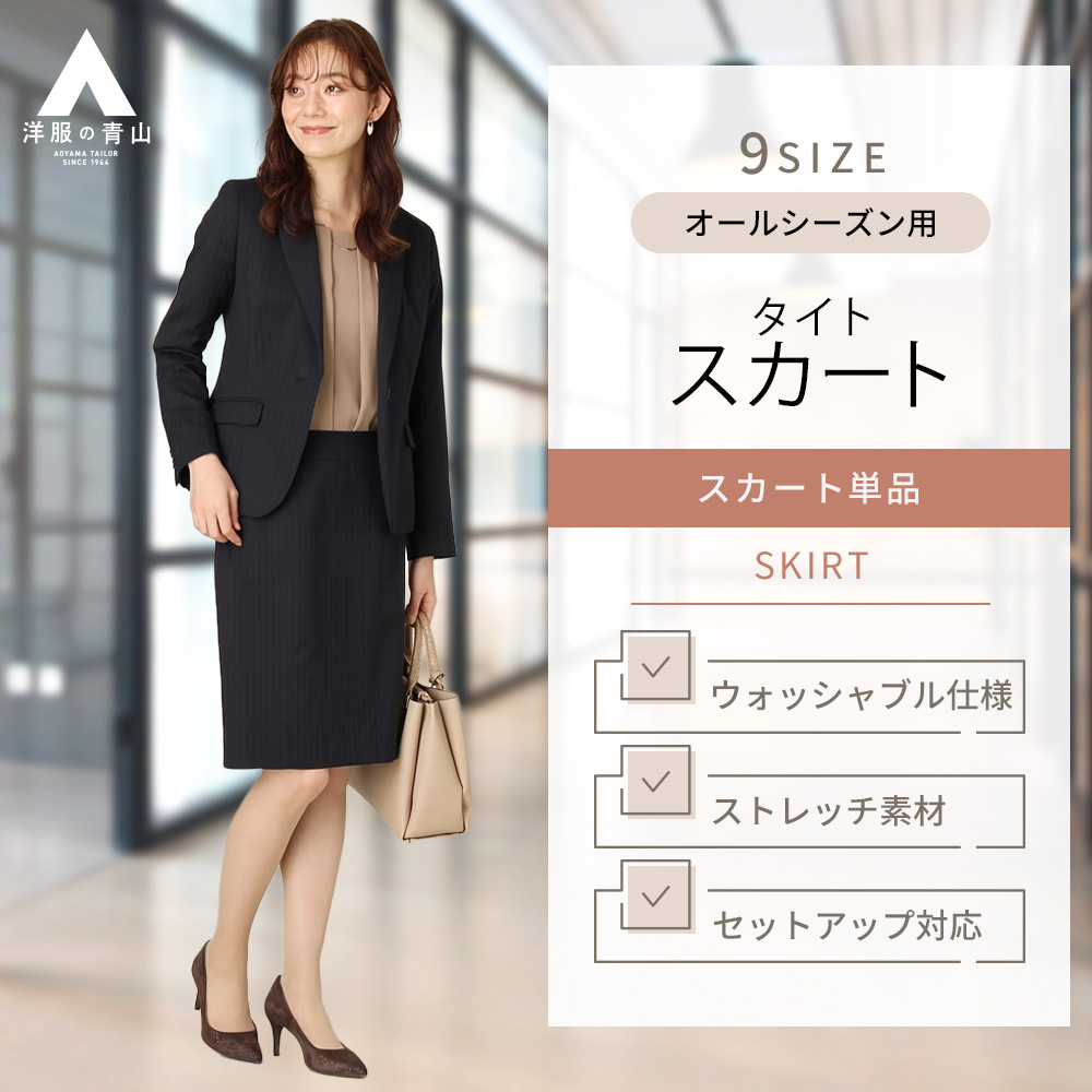 楽天市場】【洋服の青山】セットアップ着用可 ロング丈タイトスカート