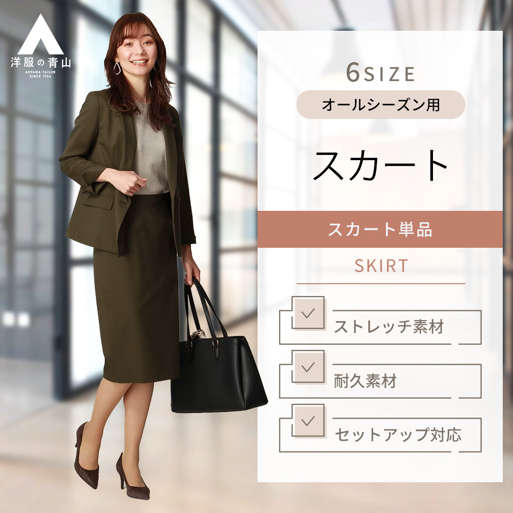 楽天市場】【洋服の青山】セットアップ着用可 ロング丈タイトスカート 