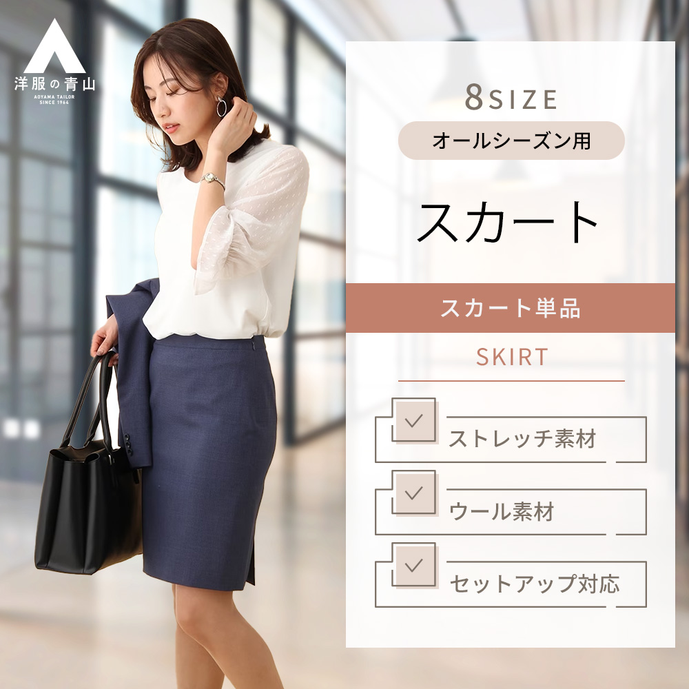 楽天市場】【洋服の青山】 レディース スカート 洗える ひざ丈 オール