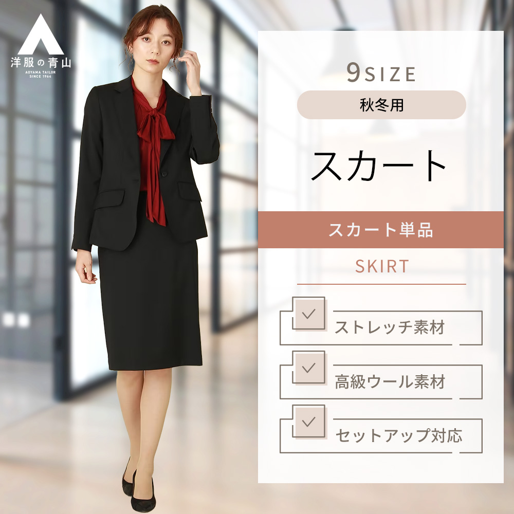 楽天市場】【洋服の青山】レディース スカート オールシーズン用 ひざ