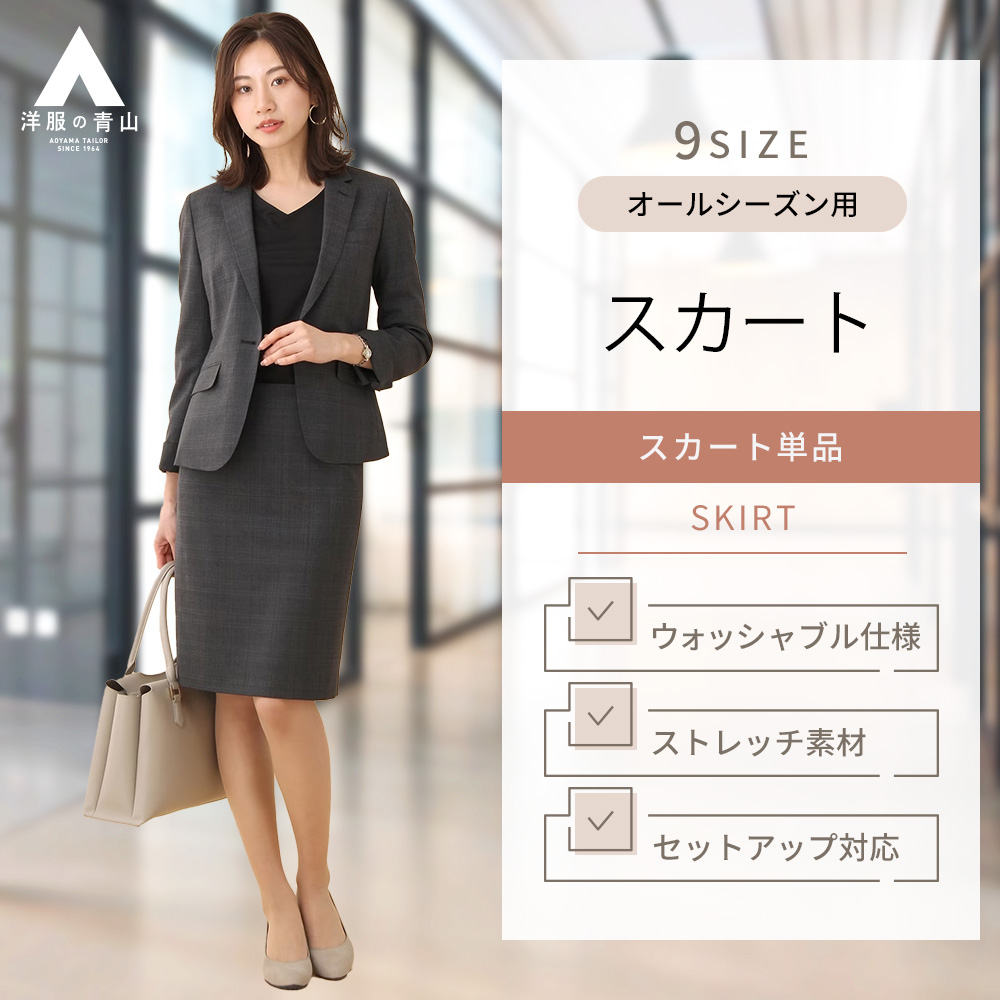 楽天市場】【洋服の青山】レディース スカート オールシーズン用 ひざ