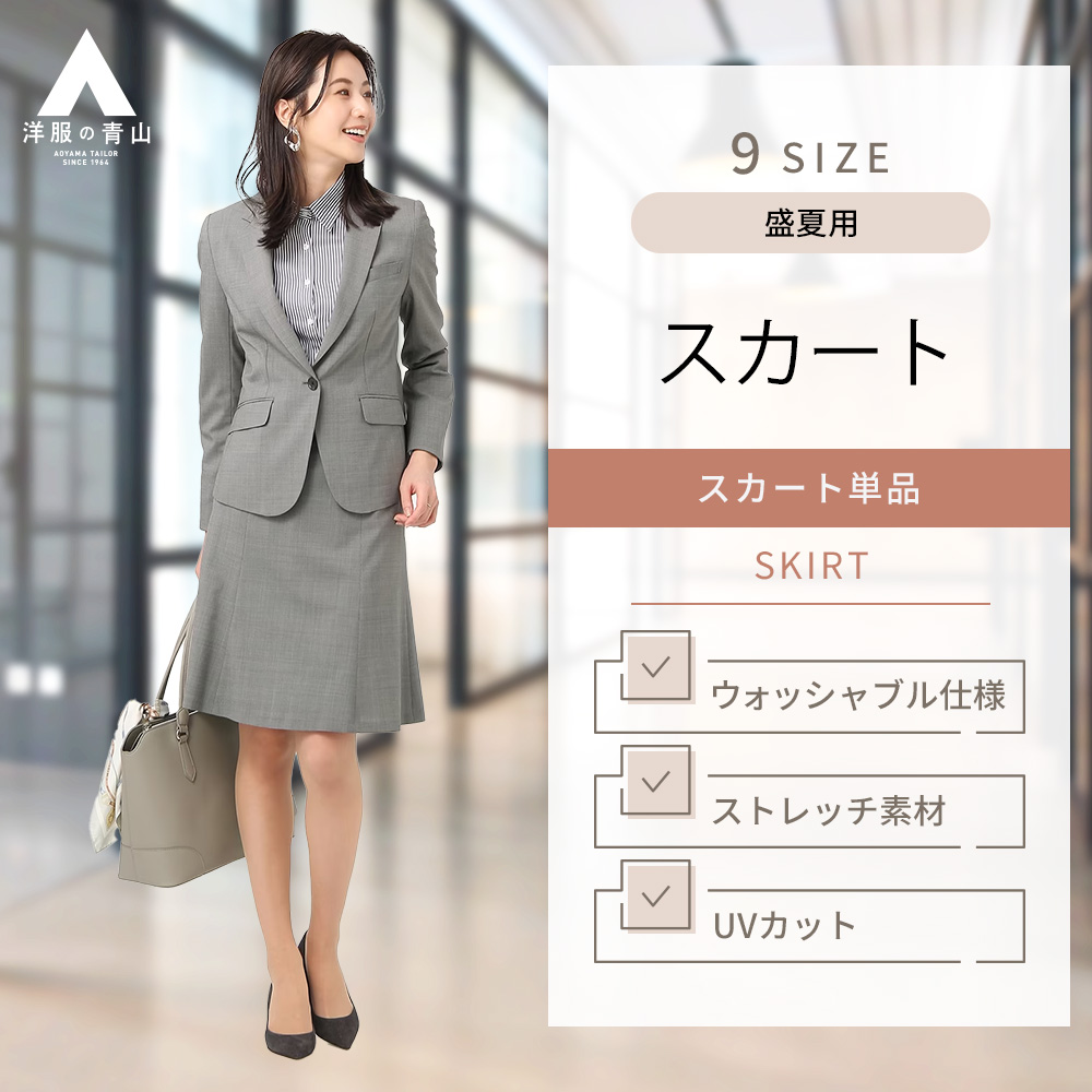 【楽天市場】【洋服の青山】レディース スカート オールシーズン用