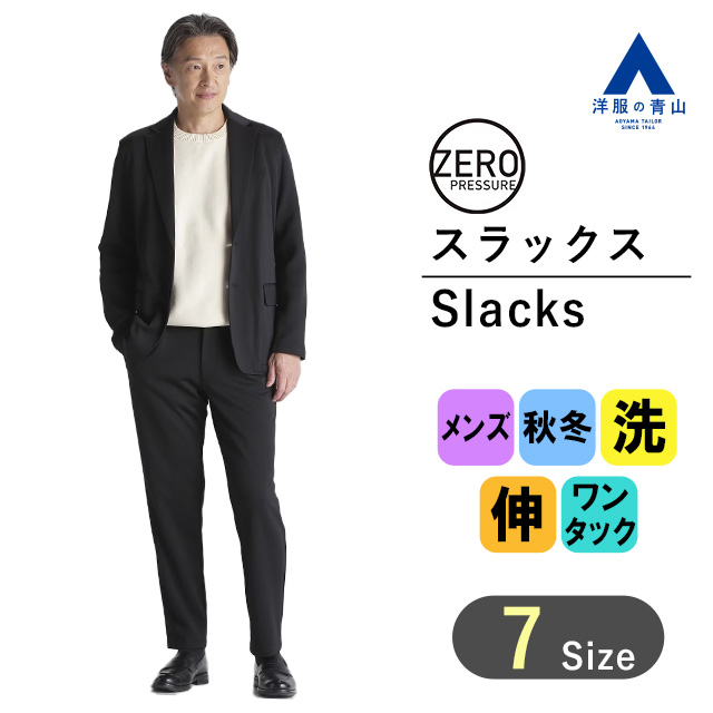 楽天市場】【洋服の青山】《23AW》ゼロプレッシャースーツ スラックス 