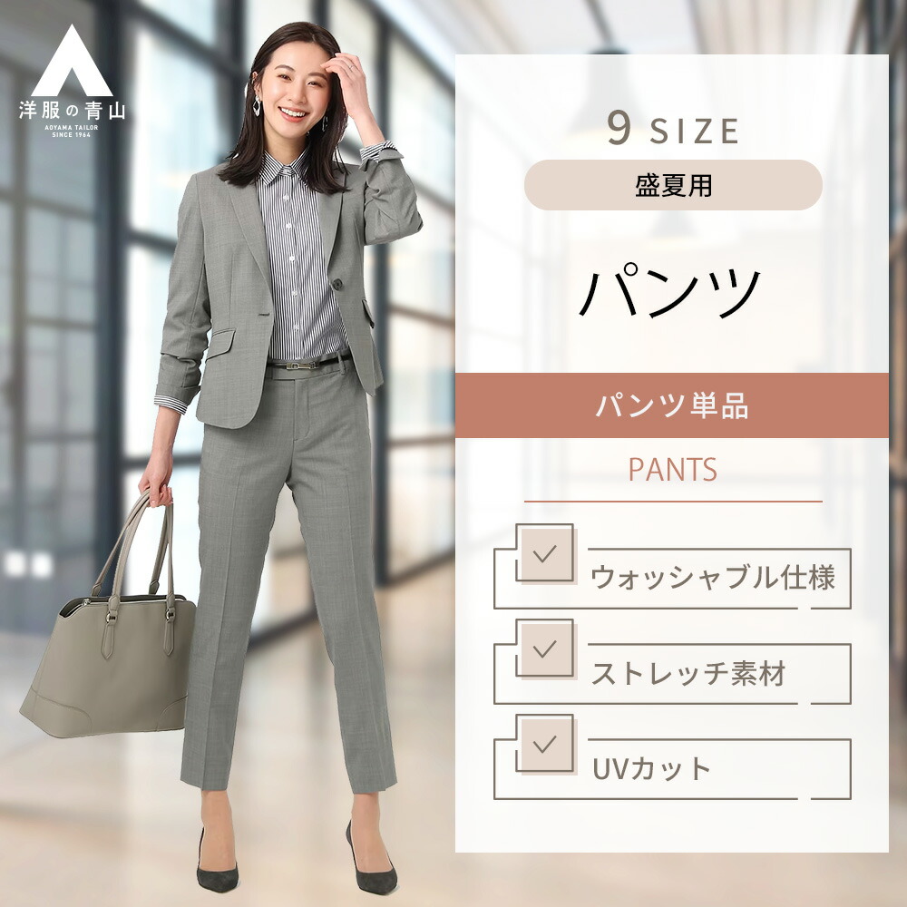 【楽天市場】【洋服の青山】セットアップ可 裾上げ済み テーパード 