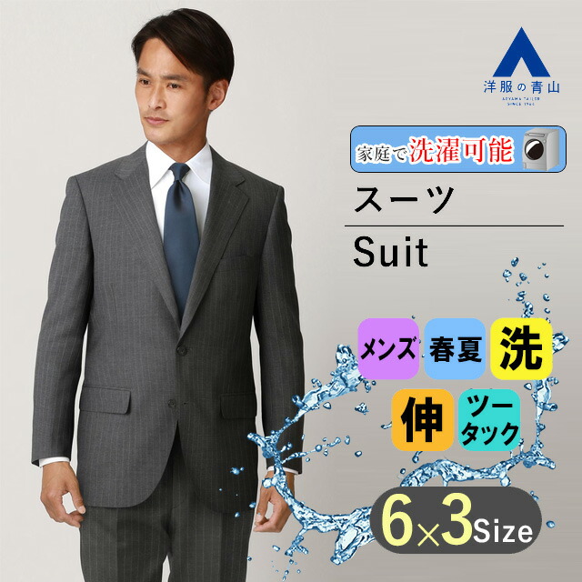 楽天市場】【洋服の青山】ツーパンツ スーツ メンズ