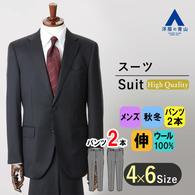 楽天市場】【洋服の青山】プレミアム ウール100% スーツ