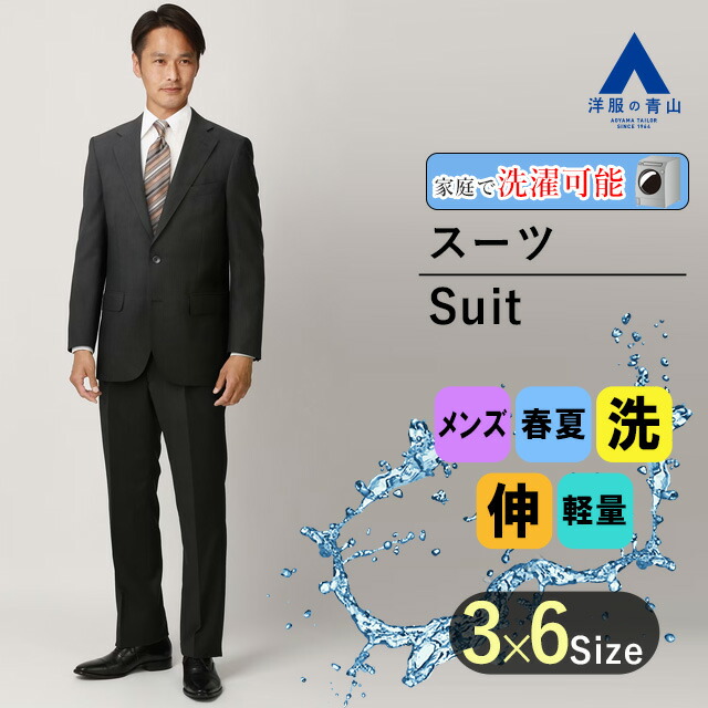 AOYAMA 【洋服の青山】リクルートスーツ 就活スーツ 上下セット