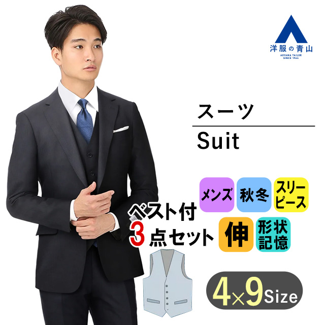 【楽天市場】【洋服の青山】スリーピース スーツ メンズ 秋冬