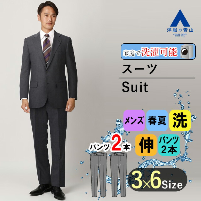 楽天市場】【洋服の青山】ツーパンツ スタンダードスーツ メンズ 男性
