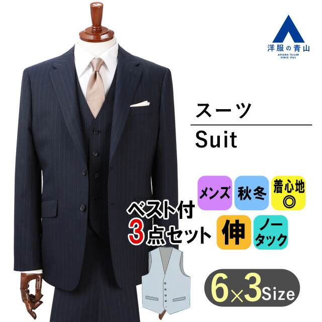 楽天市場】【洋服の青山】メンズ スーツ スリーピース ベスト付 春夏用 グレー系 スタイリッシュスーツ 男性 紳士服 3点 セット ジレ ビジネス  おしゃれ かっこいい 成人式 結婚式 お宮参り 細身体 スリム 3ピース 上下 ノータック ストレッチ 形状記憶 スリム 大きい ...