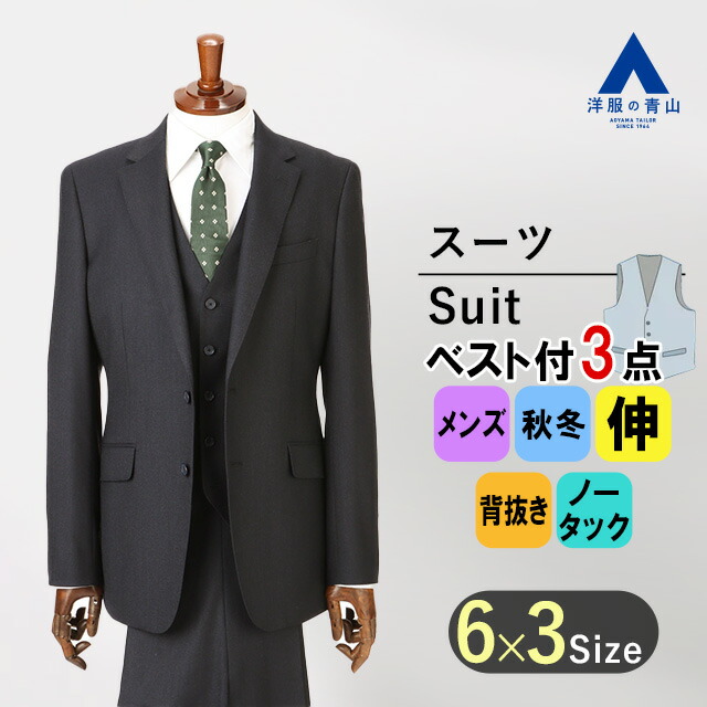 【楽天市場】【洋服の青山】スリーピース スーツ メンズ スリム 