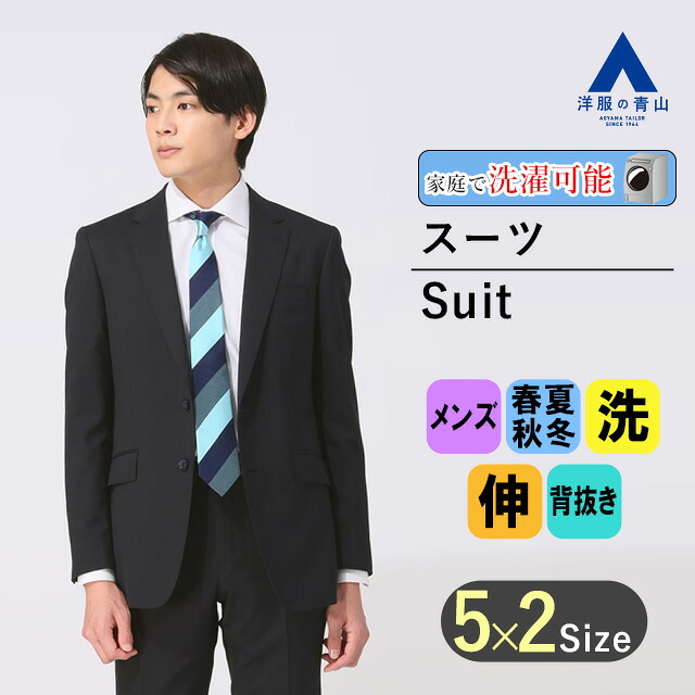 【洋服の青山】メンズ スーツ オールシーズン用 ネイビー系 紺 スタイリッシュスーツ ウォッシャブル Plastics Smart 男性 紳士服 ビジネス 新卒 フォーマル カジュアル スリム 標準体 ストレッチ ノータック 2ボタン 洗える 動きやすい PERSON'S FOR MEN 上下