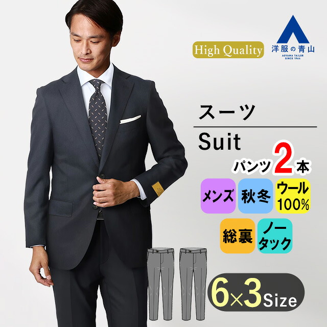 【洋服の青山】ツーパンツ プレミアム ウール100％ スーツ メンズ スリム 秋冬用 ネイビー系 紺 Super110's ストレッチ イタリアンクラシコ 静電気抑制 スタイリッシュ 細身体 2ボタン 脇当て 総裏 ノータック ビジネス かっこいい おしゃれ HILTON｜洋服の青山PLUS 28,564円