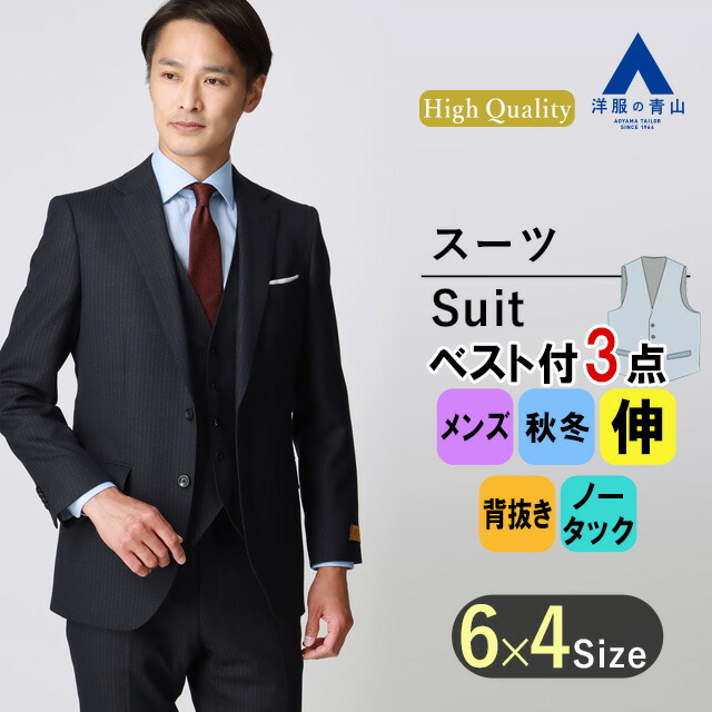 楽天市場】【洋服の青山】プレミアム ウール100％ スリーピース