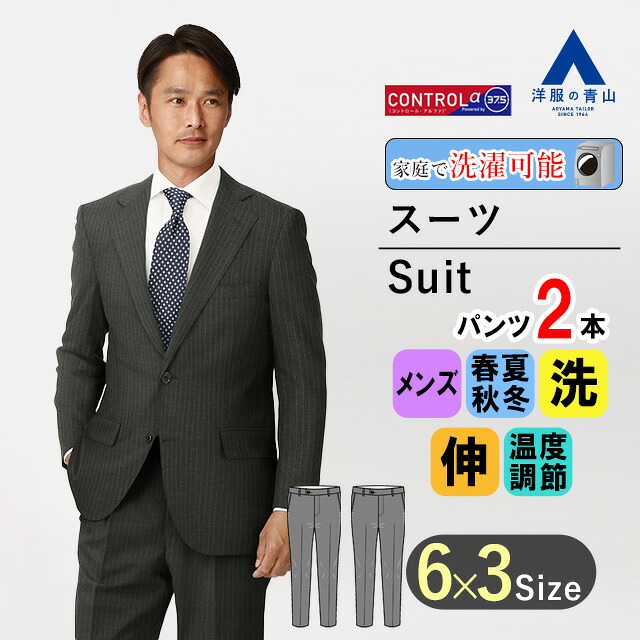 【洋服の青山】ツーパンツスーツ レギュラー オールシーズン グレー ストライプ ツータックパンツ CONTROLα 温度調節 洗える ウォッシャブル ストレッチ 消臭 シワ抑制 調温調湿 透湿速乾 ビジネス 春夏 秋冬 2パンツ パンツ2本 50代 60代 男性 おしゃれ リーガル REGAL｜洋服の青山PLUS