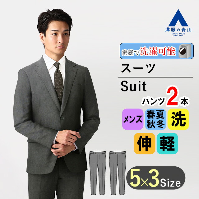 【洋服の青山】洗える ツーパンツ メンズ 春夏 グレー 灰色 スタイリッシュ スーツ Plastics Smart 男性 紳士服 シングル ビジネス ウォッシャブル ストレッチ 動きやすい 形状記憶 長袖 標準体 ノータック おしゃれ かっこいい ストライプ 2ボタン PERSON'S FOR MEN 22,121円