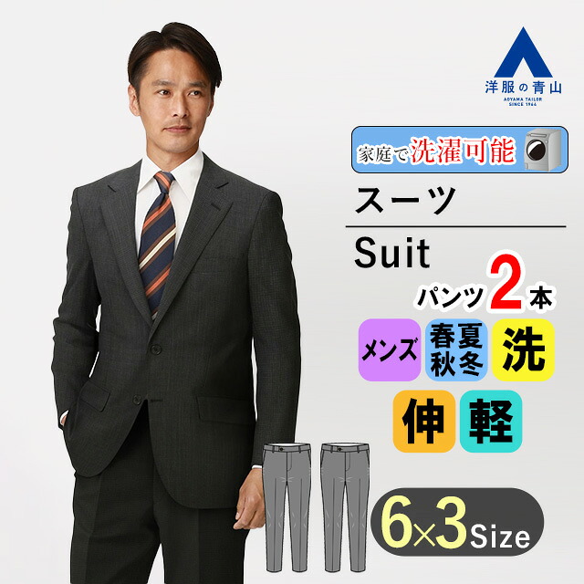 【洋服の青山】メンズ スーツ 春夏 グレー系 スタンダードスーツ ツーパンツ ウォッシャブル 男性 紳士服 シングル ビジネス ストレッチ 形状記憶 軽量 長袖 標準体 ツータック おしゃれ かっこいい チェック 2ボタン 2つパンツ REGAL 28,529円