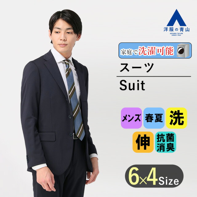 極美品✨NEXT BLUE 青山商事 パンツスーツ ネイビー タータンチェック 楽天市場】【洋服の青山】洗える ツーパンツ スーツ メンズ 春夏