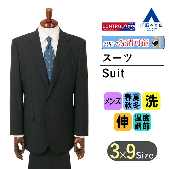 【洋服の青山】ツーパンツ スーツ メンズ スタンダード オールシーズン用 ネイビー系 紺 ストライプ CONTROLα ウォッシャブル ストレッチ 調温調湿 透湿速乾 消臭 背抜き 脇当て サイドベンツ 20代 30代 かっこいい おしゃれ リーガル REGAL 42,829円