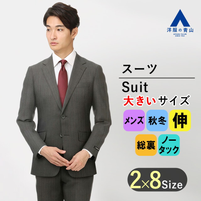 【楽天市場】【洋服の青山】スーツ メンズ スタンダード 秋冬用