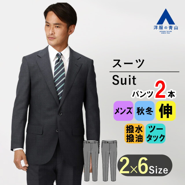 洋服の青山 スーツ 3点セット ベルト付き 洋服の青山 スーツ 3点セット ベルト付き