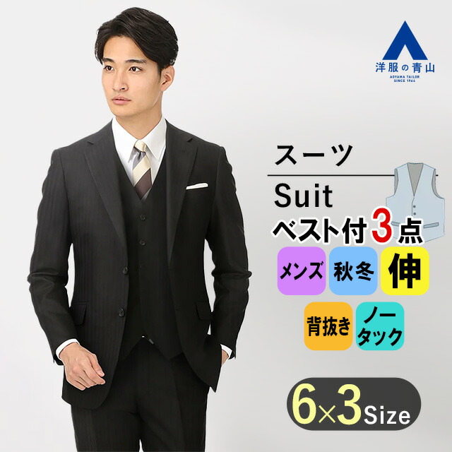 楽天市場】【洋服の青山】メンズ スーツ スリーピース ベスト付 春夏用 グレー系 スタイリッシュスーツ 男性 紳士服 3点 セット ジレ ビジネス  おしゃれ かっこいい 成人式 結婚式 お宮参り 細身体 スリム 3ピース 上下 ノータック ストレッチ 形状記憶 スリム 大きい ...