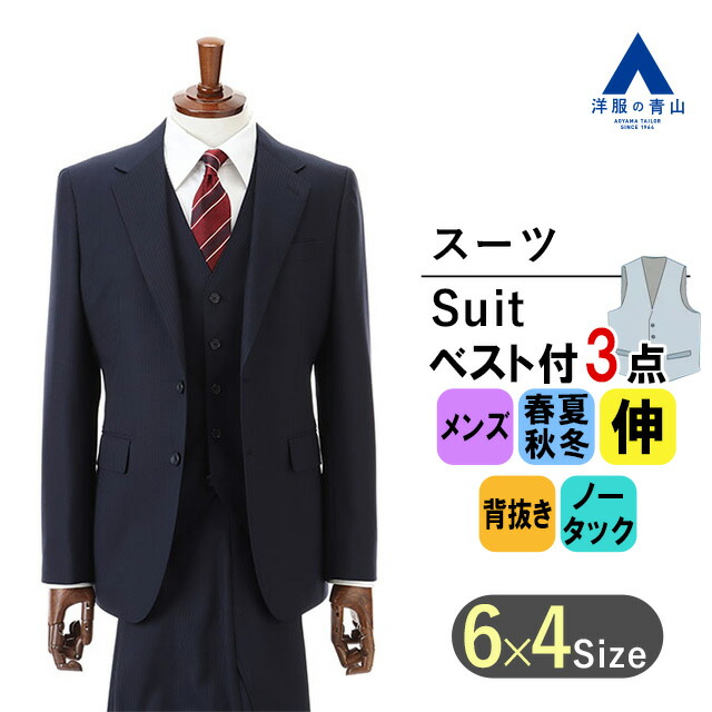 スーツ、ベスト三点セット　青山　YA-3 スーツ、ベスト三点セット 青山 YA-3 スーツ、ベスト三点セット