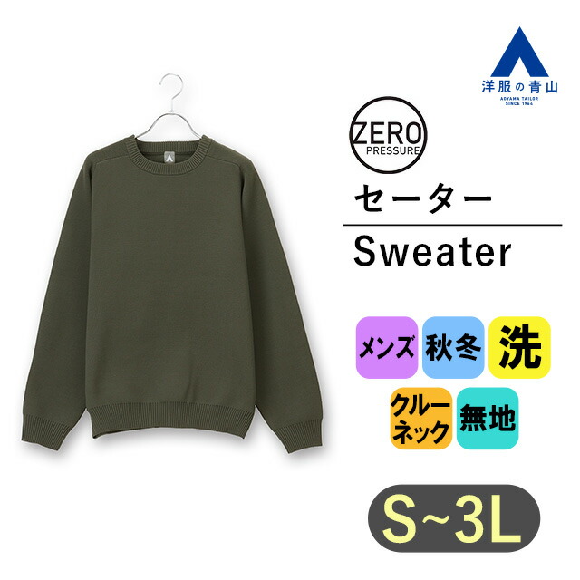 楽天市場】【洋服の青山】2023年モデル トガニット クルーネック