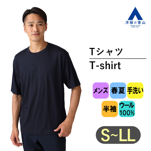 楽天市場】【洋服の青山】尾州産地 ウール100% Tシャツ メンズ S-3L 