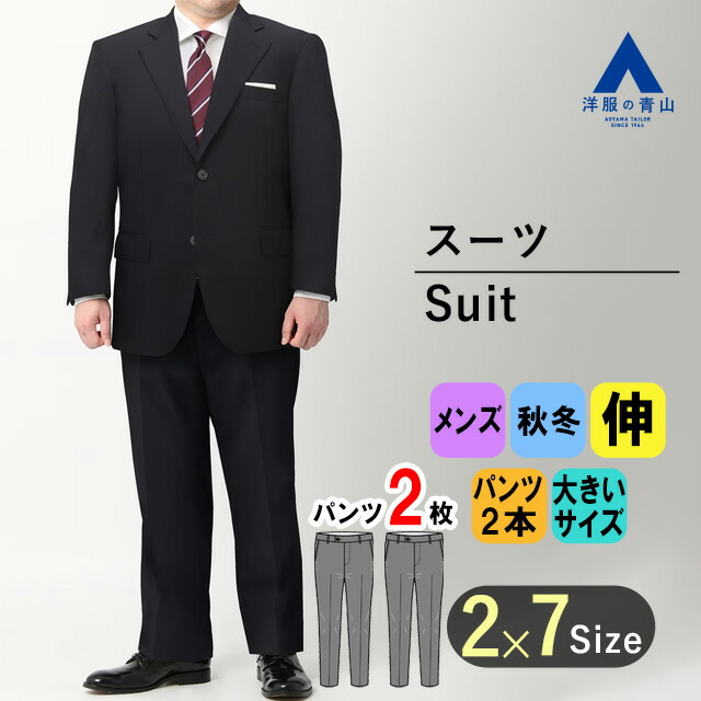 楽天市場】【洋服の青山】大きいサイズ スーツ メンズ 男性 紳士